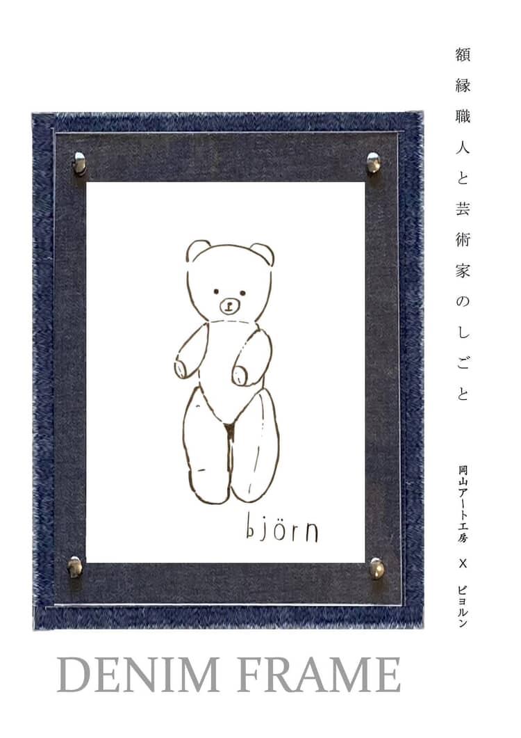 art0218edge's tweet photo. またまた、おしらせ！
デニム額縁×アート！

岡山アート工房さんが
用意してくれた、
すてきな denim frame!!

ビョルンに集まる作家たちが
火を吹くぜ、
むてきな yoga flame!!

なんてね🤪

〜岡山アート工房×ビョルン〜
-額縁職人と芸術家のしごと- https://t.co/saVG4CdnY8