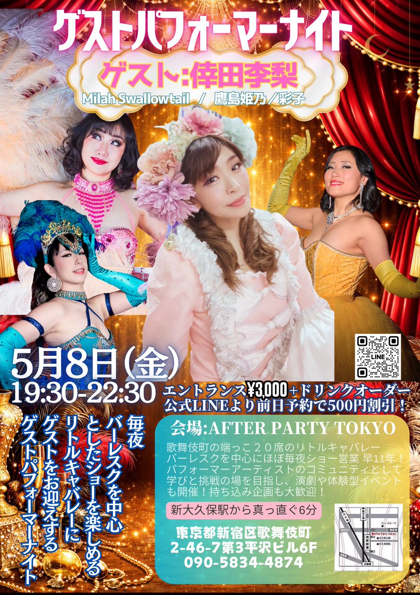 AFTER PARTY TOKYO 歌舞伎町リトルキャバレー tweet media