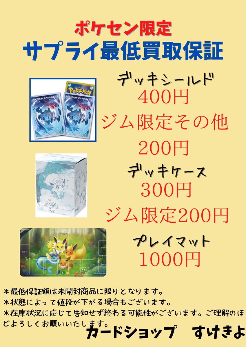 ポケセン限定サプライ保障買取。 無制限買取。袋破れや汚れなどは減額