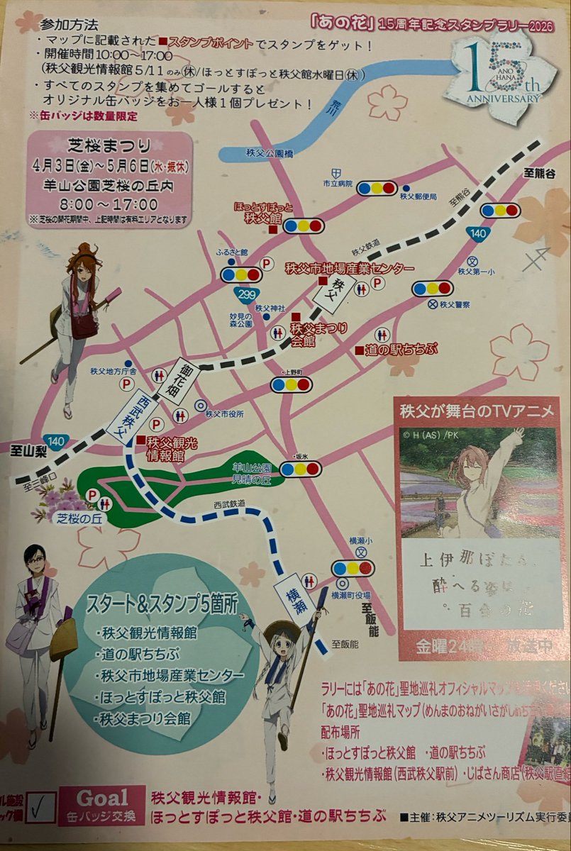 mesaka2009's tweet photo. 三峰神社に行った翌日、秩父市街を観光した。
あの花のイベントの時に、ミューズパークとかは訪れていたけど、市街を巡るのは、実は初めてw
あの花15周年スタンプラリーもやりました。
メインのスタンプのインクが多すぎて、汚れてしまった…
また、秩父に来ようと思う。
#あの�� #秩父市 https://t.co/poTVTneGEh