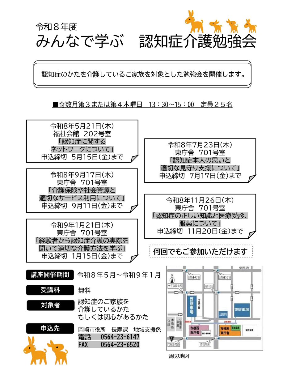岡崎市広報 tweet media