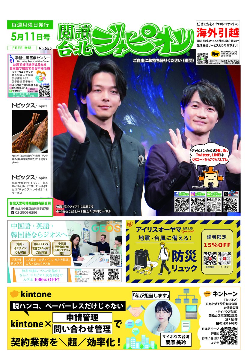 中村倫也　神木隆之介　サインチェキ