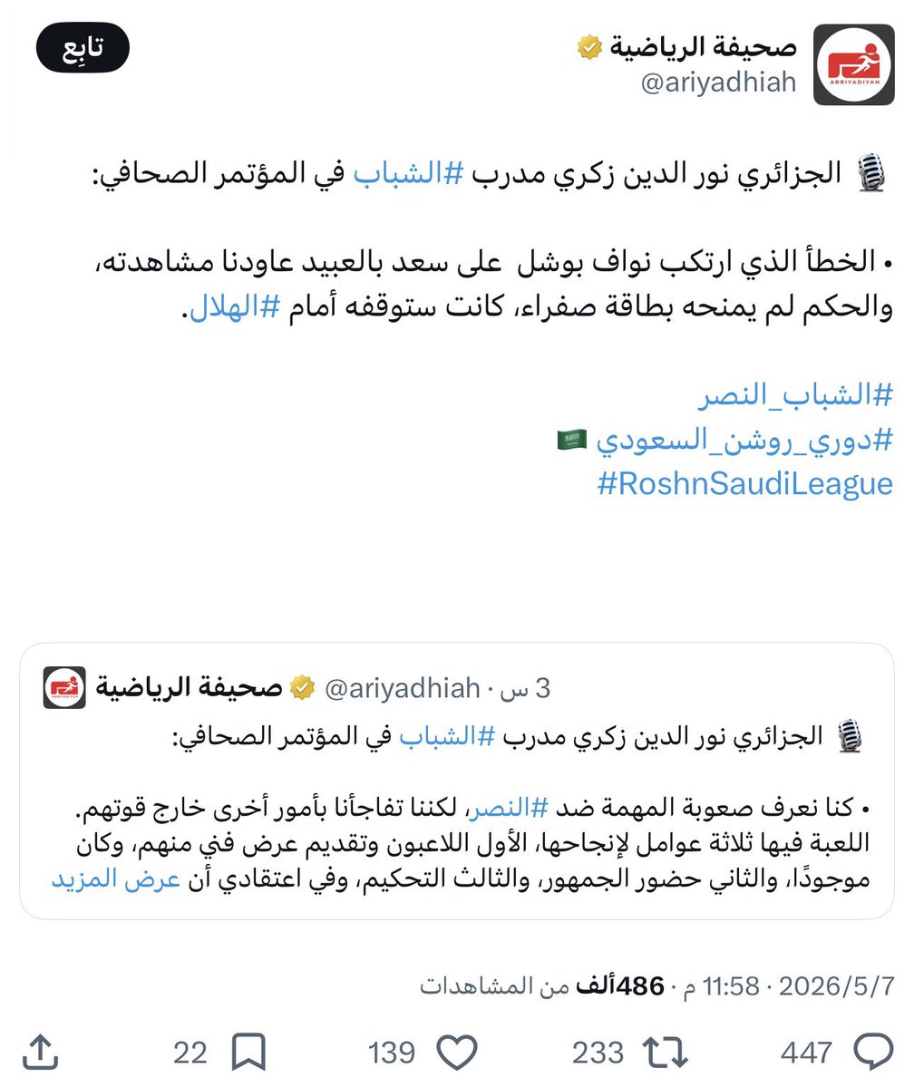 سعيد الربيعي tweet media
