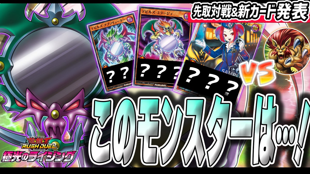 5分後にプレミア公開🙌 「極光のライジング」新規カードを盛り込んだ