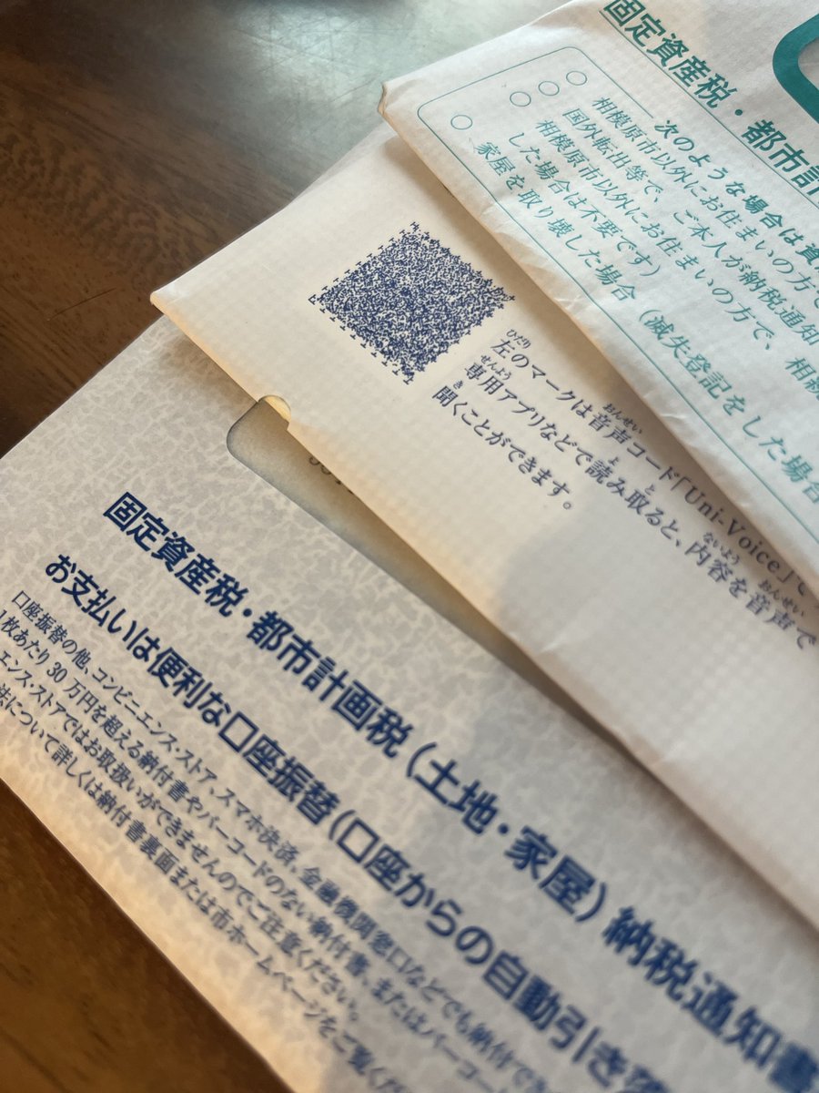 rhym_t's tweet photo. 【固定資産税】

GW明け、久々の仕事で
クタクタになって帰宅したら、これ🥶 https://t.co/kIwUKhrgNh