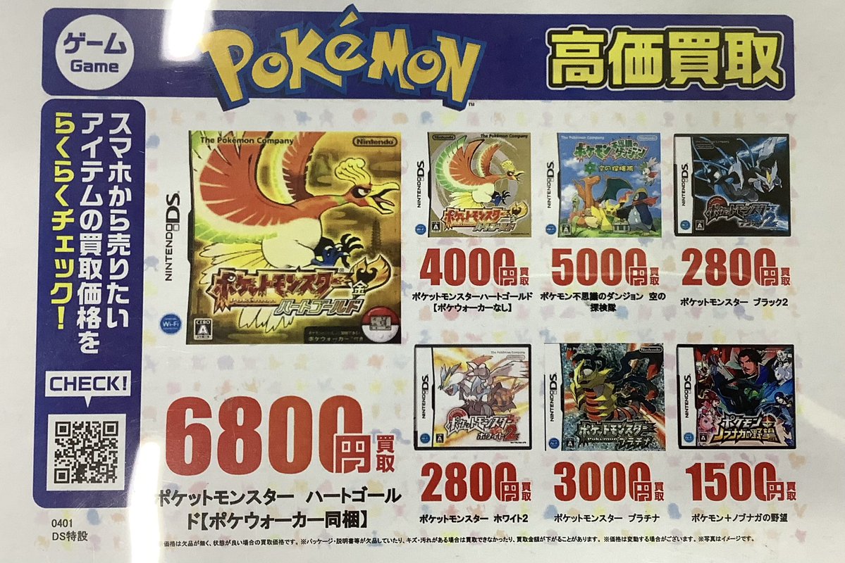 ポケットモンスターハートゴールド　ポケモン不思議のダンジョン空の探検隊2本セット ポケットモンスターハートゴールド」 「ポケモン不思議のダンジョン空
