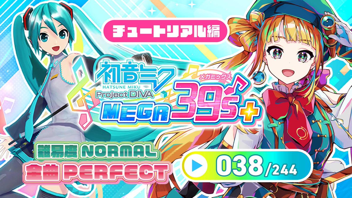M☆きらきらページ✩.*˚ 🗺️配信告知🌈】 今日は21:30〜は配信予定📢 Project DIVA MEGA39's+