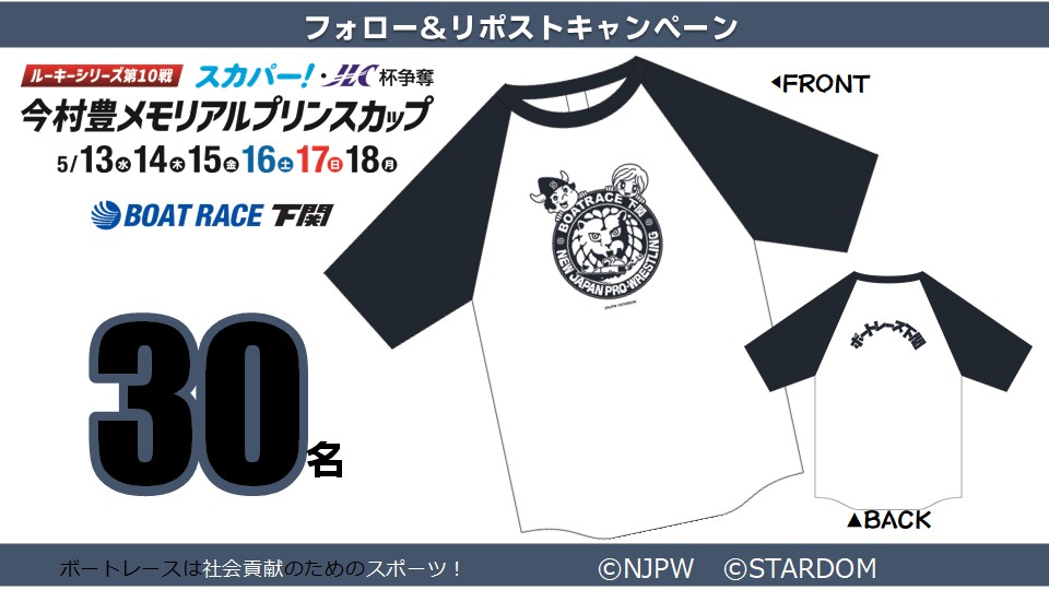 ボートレース下関【公式】 tweet media