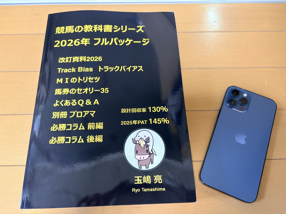 喜んでいただき良かったです。『フルパッケージ』は、『競馬の教科書