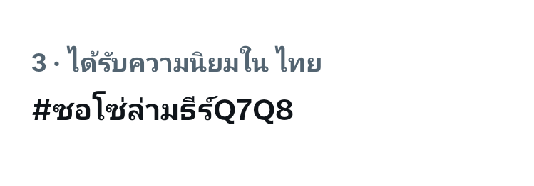 MaxkyBasTrend's tweet photo. ขึ้นมาที่ 3 แล้วนะ เอาที่ 1 อีกรอบมะ

BE MY PLAYER TWO Q7 Q8

#ซอโซ่ล่ามธีร์Q7Q8 https://t.co/d99mfW5b0V