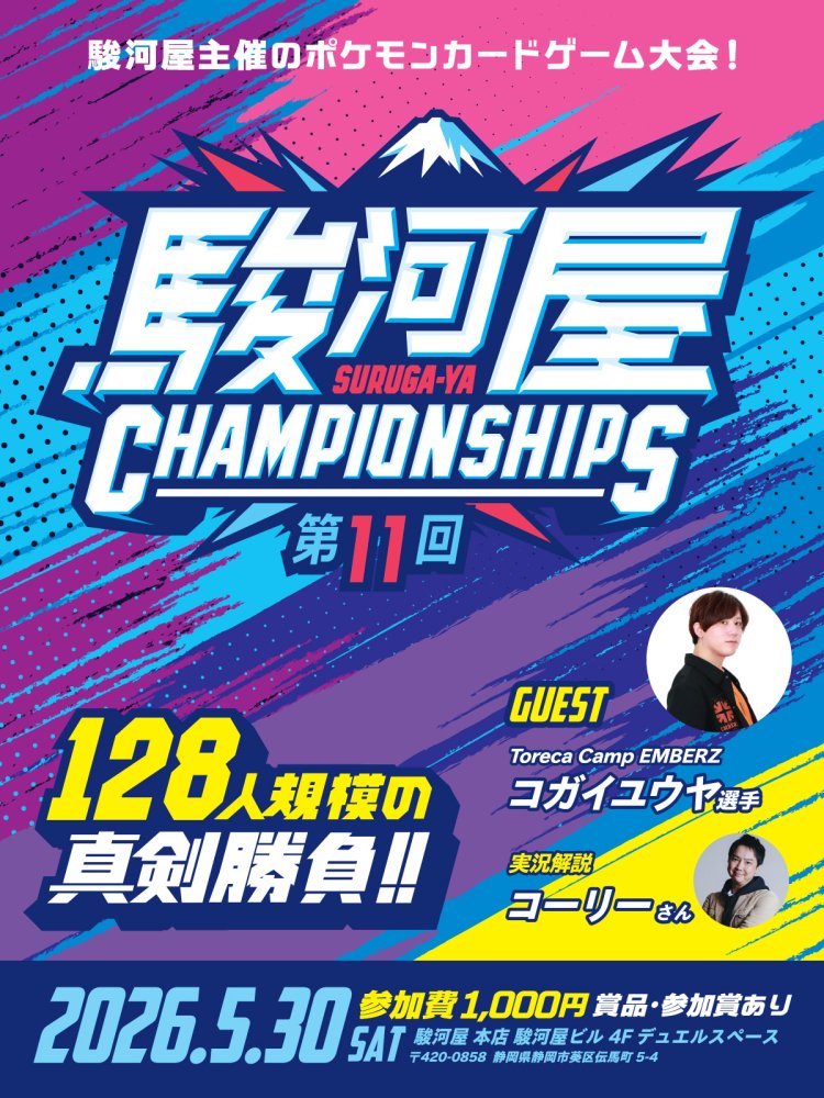 駿河屋更新情報【公式】 tweet media