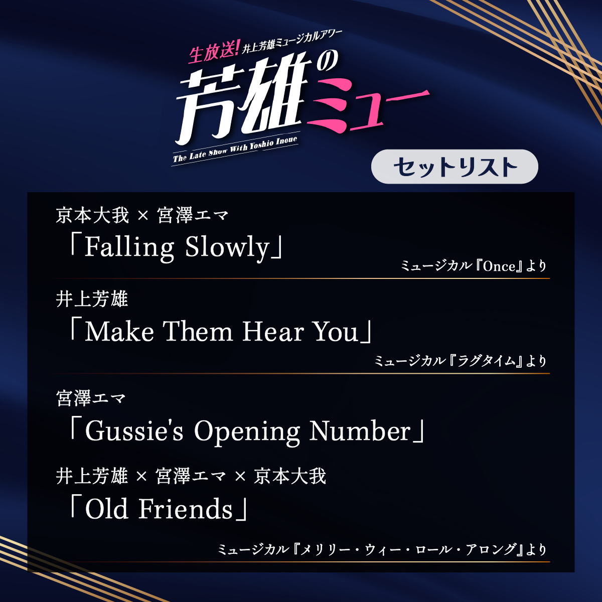 井上芳雄ミュージカルアワー『芳雄のミュー』🌟5/13(水)午後10時生放送🌟 tweet media