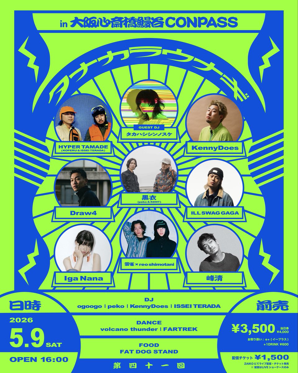 明日5/9開催！ 前売チケット販売中！ タナカラウナギ GUEST DJ