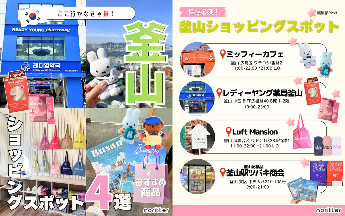 🛍 2026年最新 釜山ショッピングスポット 💕 BTS釜山コンに行く人も