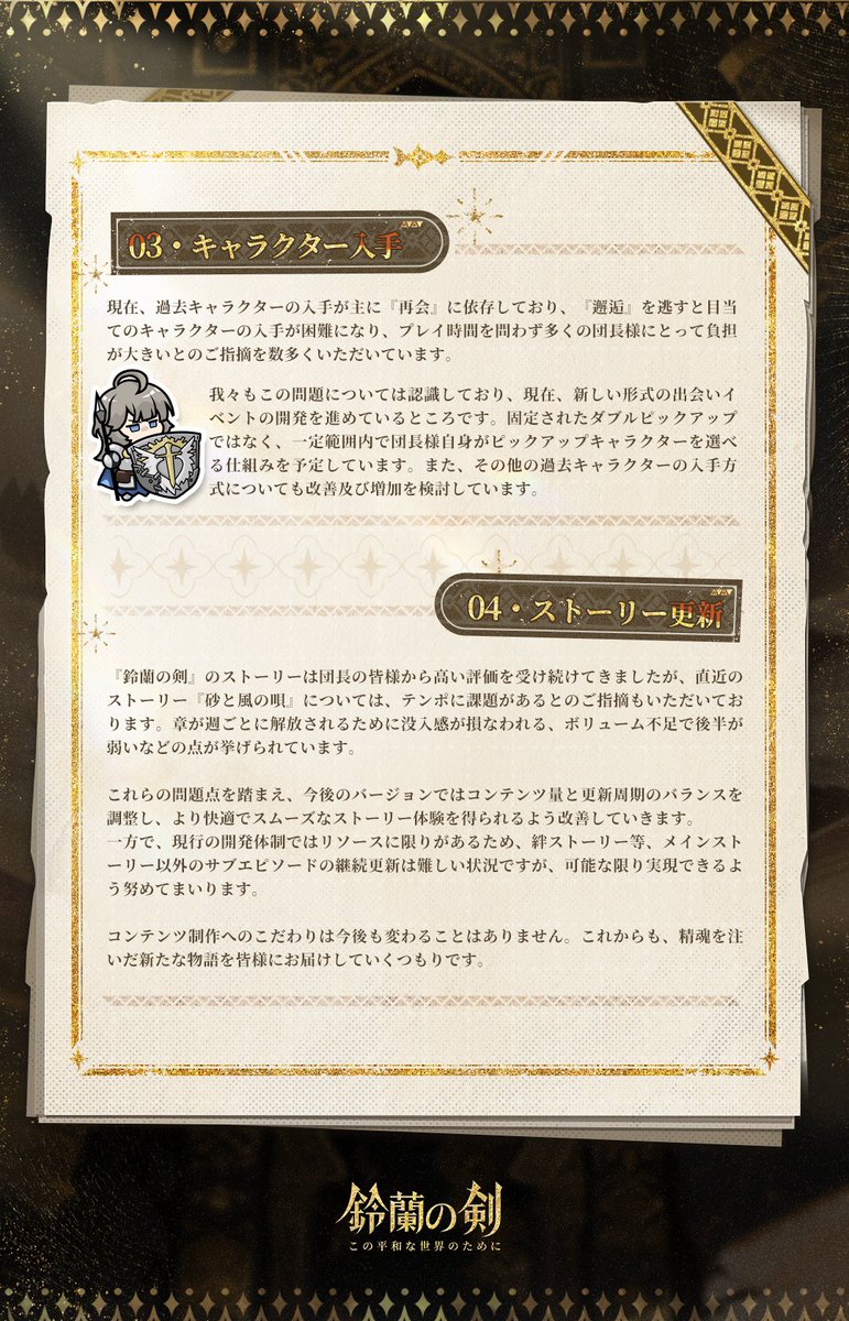 鈴蘭の剣:この平和な世界のために【公式】 tweet media