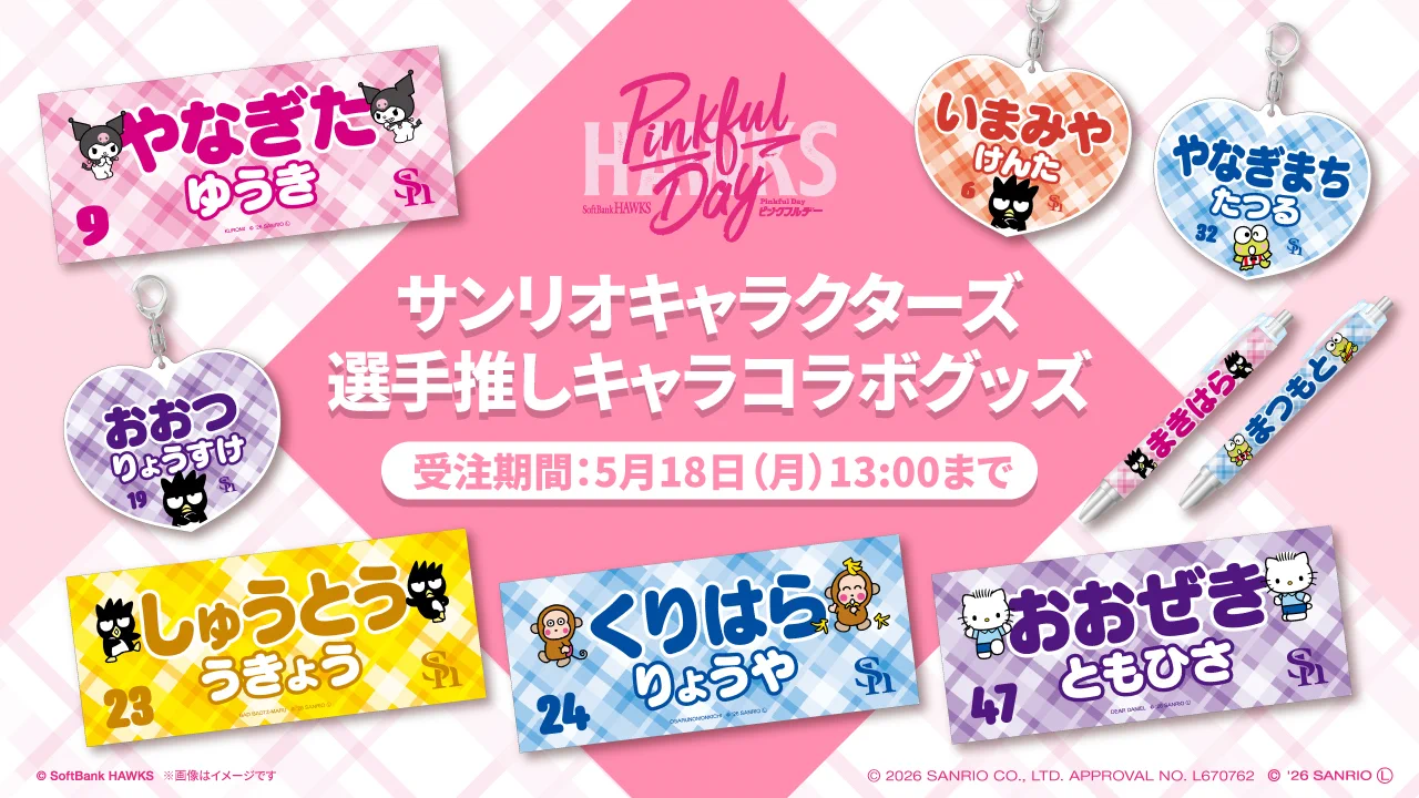 福岡ソフトバンクホークス公式グッズアカウント on X: 
