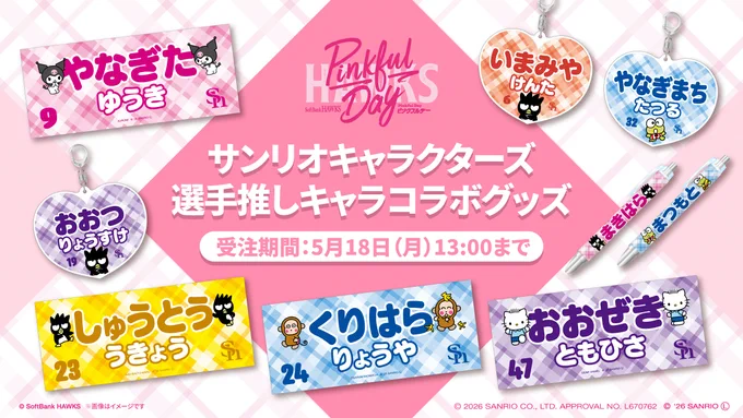 福岡ソフトバンクホークス公式グッズアカウント on X: 