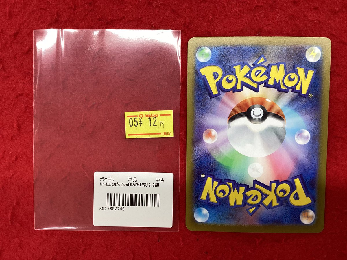 ポケモンカードゲーム ポケカ 販売情報】 リーリエのピッピex SAR仕様