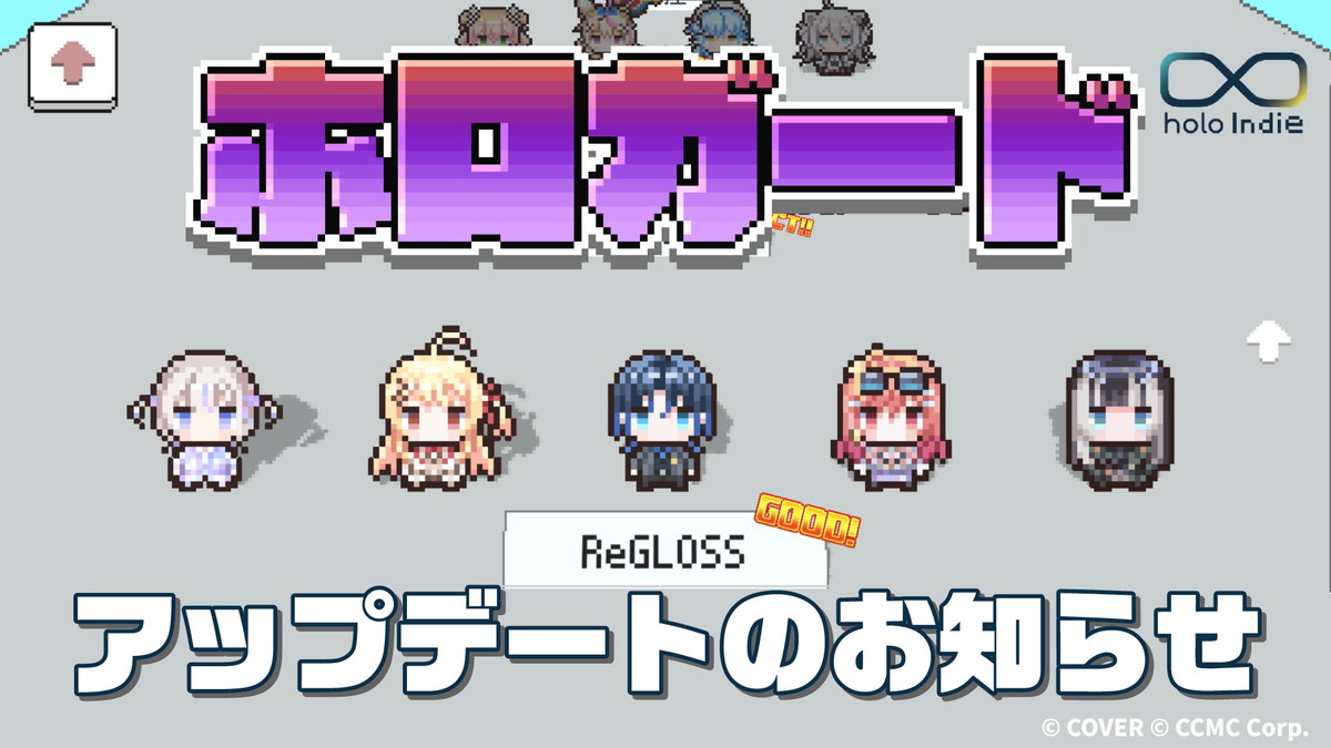 📢アップデート情報🚨👮🚨

入館審査ゲーム『ホロガード』に
ReGLOSSの5名が登場👮

そのタレントは、ホンモノ？ニセモノ？🚨
🔽Steamストア
store.steampowered.com/app/3691000/_/

【価格の改定に関するお知らせ】
ゲームボリュームの拡大に伴い
5月下旬～6月上旬ごろに予定している「FLOW