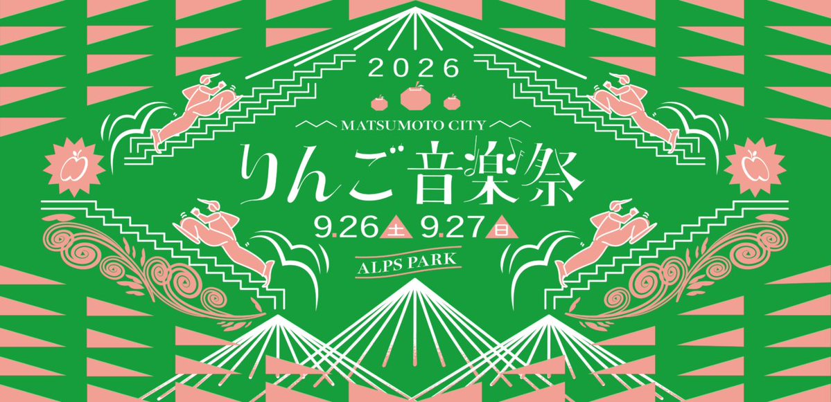 budmusic_kyoto's tweet photo. ／
#奇妙礼太郎
#荒谷翔大
「りんご音楽祭2026」
に出演決定🎉
＼

9/26(土) - 27(日)
 📍長野県松本市アルプス公園

🍎詳細はこちら🍎
https://t.co/QGgQiGOvEb

#りんご音楽祭
@ringofes 
@reitaro_jp
@araaraaratani https://t.co/wS77a9uf8c