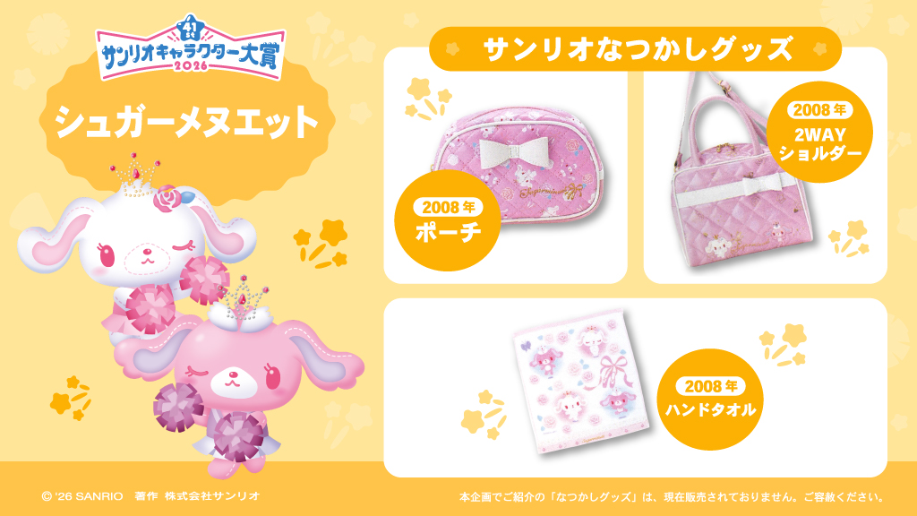 未使用　シュガーメヌエット　バレエうさ　プリマうさ　ポーチ　レトロ　レア　希少 サンリオキャラクター大賞【公式】 on X: 