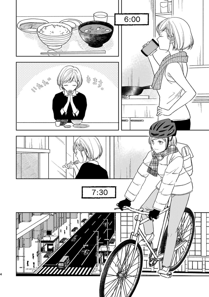 お堅いOLがバリキャリの家で一夜を過ごすまでのお話(2/6) 