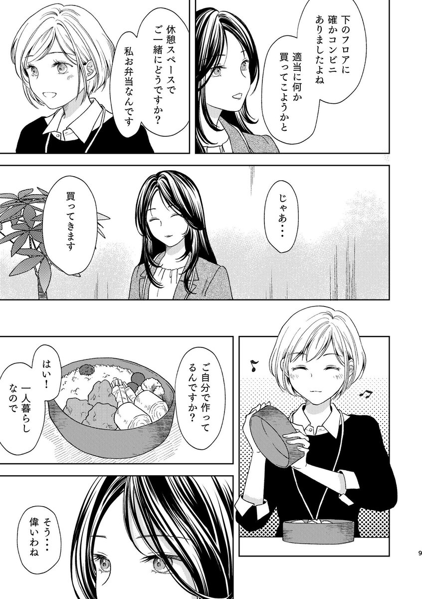 お堅いOLがバリキャリの家で一夜を過ごすまでのお話(3/6) 