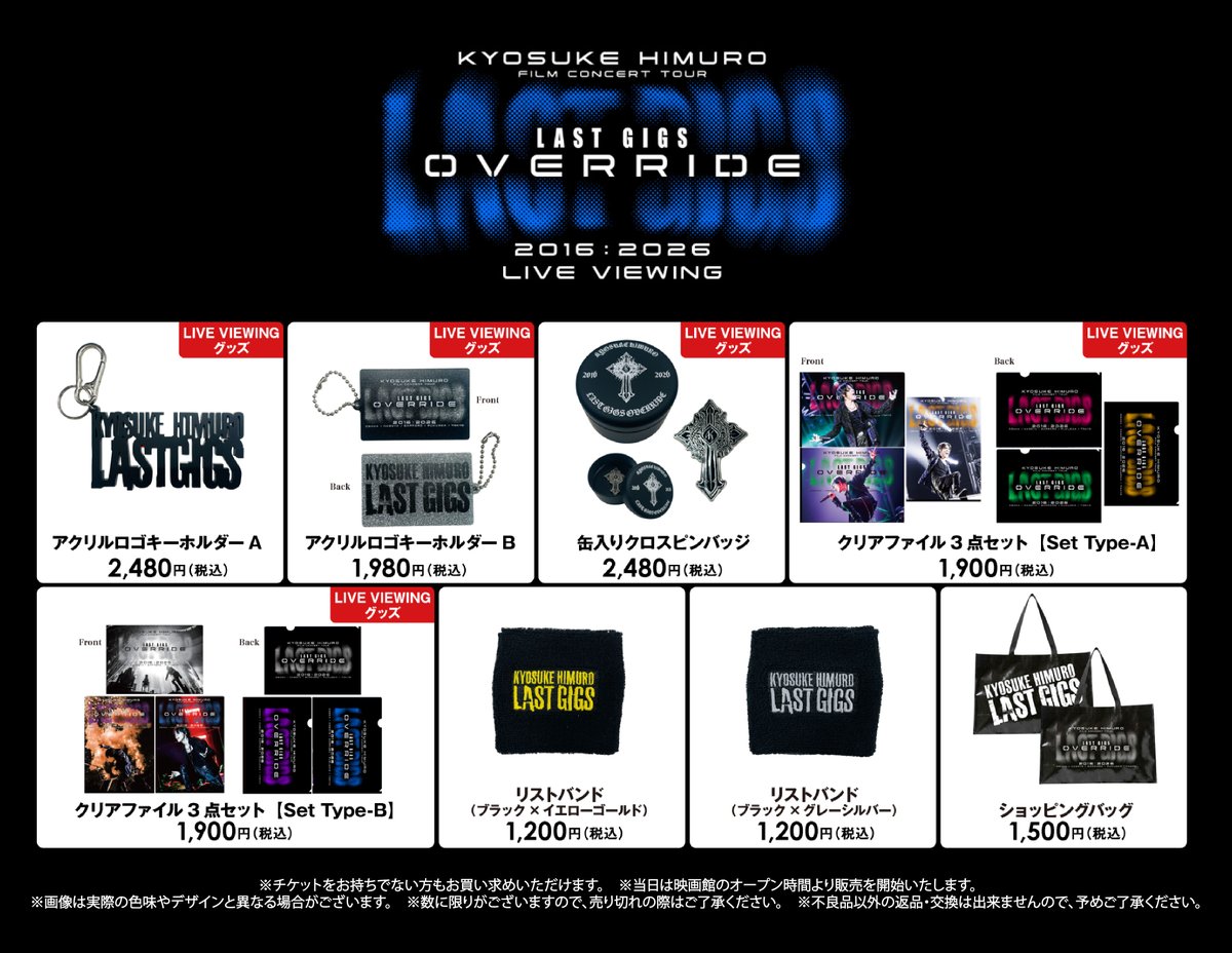 ⚜️LIVE VIEWINGグッズ等 販売決定⚜️ KYOSUKE HIMURO FILM CONCERT