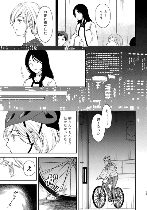 お堅いOLがバリキャリの家で一夜を過ごすまでのお話(6/6) 