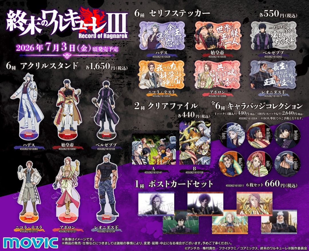 フクイタクミ『終ワル』27巻発売中 アニメ第3期TV放送決定