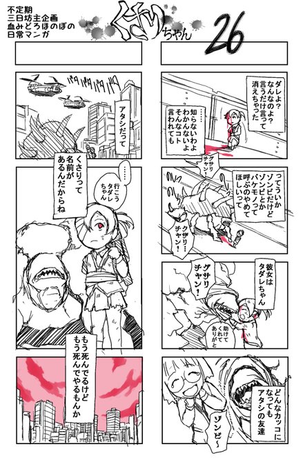 4コマ26本目、こっちもこれで終わりです…途中でしくじっちゃって強制終了しちゃたけど、これは書いてるほうはとても楽しかったです、見てくださった方どうもありがとうございました。 