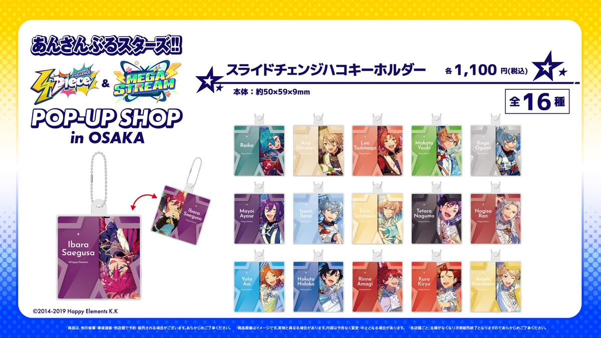 公式】あんスタ！！グッズ情報 on X: 