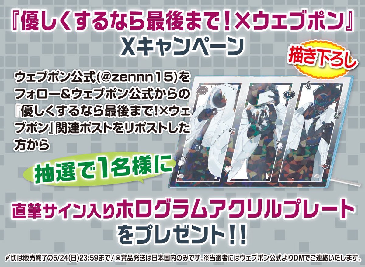 ウェブポン公式 tweet media