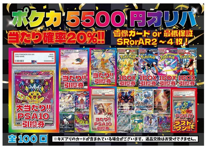 💡オリパ情報💡 ポケモンカード5⃣5⃣0⃣0⃣円オリパ販売中です