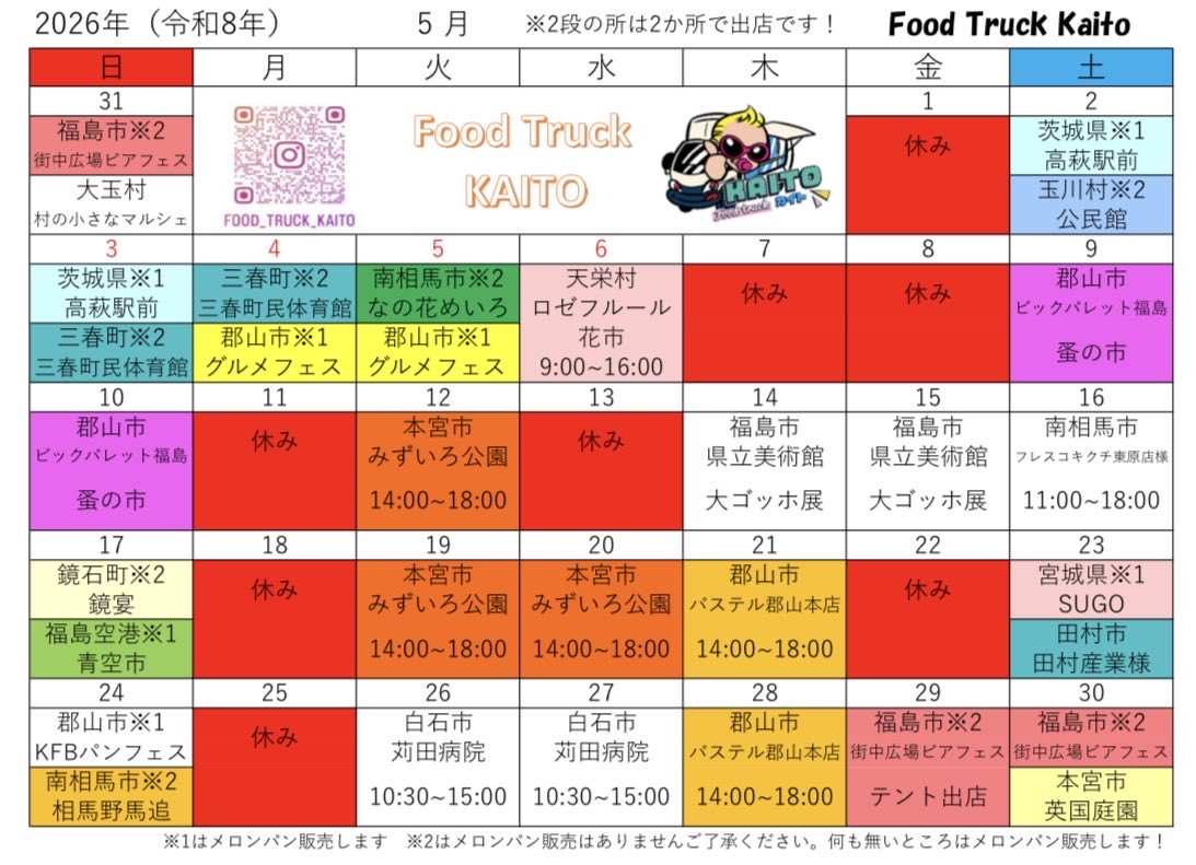 melon_de_melon_'s tweet photo. おはメロン🍈
5月の出店予定表が変更になりましたm(_ _)m
兄貴の勘違いで色々と抜けてしまってました🙏💦
これで確定だと思います🫣
今月もよろしくお願いいたします🙏

#メロンパン兄貴
#foodtruckkaito
#FTK https://t.co/Dhyqqhgcx3
