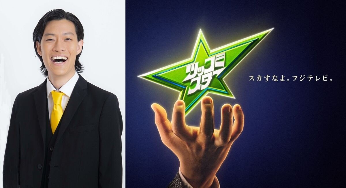 livedoornews's tweet photo. 【発表】ツッコミ芸人No.1決定戦「ツッコミスター」フジで放送 MCは霜降り明星・粗品
https://t.co/Bfxix4gCvF

プレーヤーとして参戦するのは、赤木裕(たくろう)、伊藤俊介(オズワルド)、ガク(真空ジェシカ)、町田和樹(エバース)などの12人。ツッコミ芸人No.1を決める同番組は23日に放送される。 https://t.co/hYzfbLbsPg