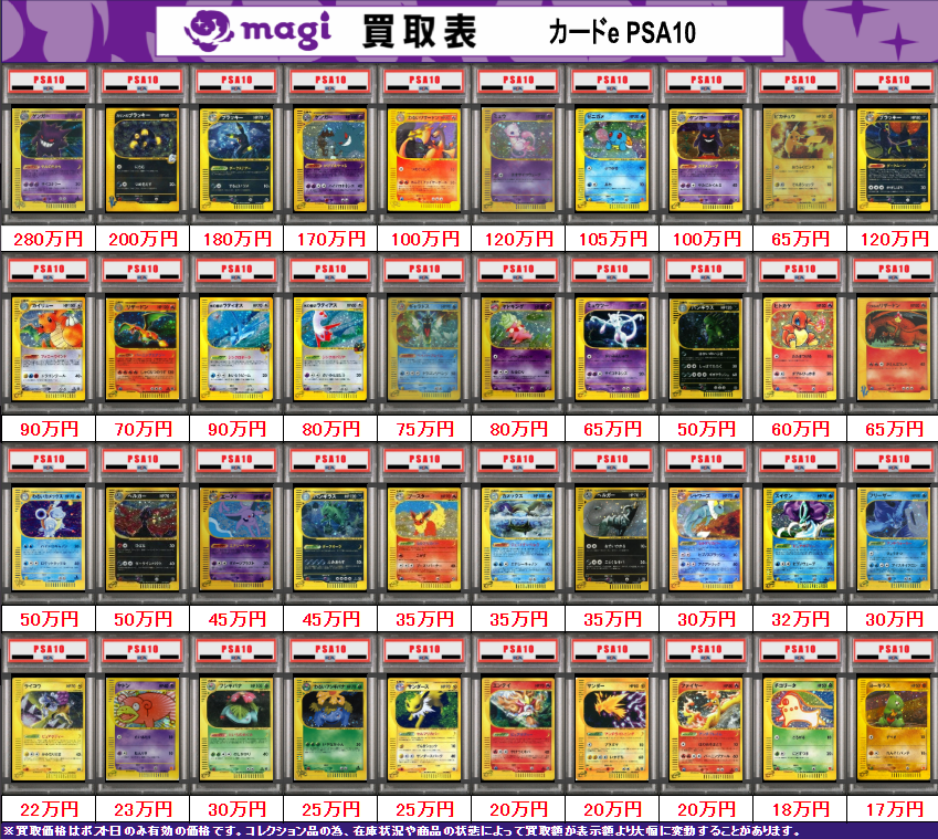 PSA7.8.9まとめ売り ポケカ Bee本舗池袋店 PSA買取情報 サポートのPSA10買取表を更新致し