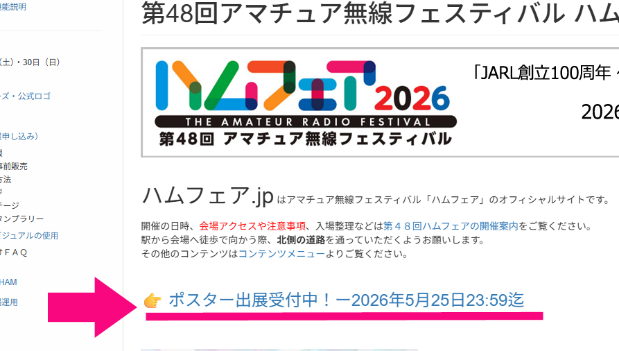 HamfairJP's tweet photo. #ハムフェア2026 一般・クラブ出展、ビジネス出展の受付申し込みは昨日をもって終了しました。たくさんのお申込みありがとうございます。申し込みの方へは、審査次第、６月に承認の通知を郵送します。

引き続き、#ハムフェア ポスター出展は受付中です。
５月２５日２３：５９迄となります。 https://t.co/M4821IRfkn