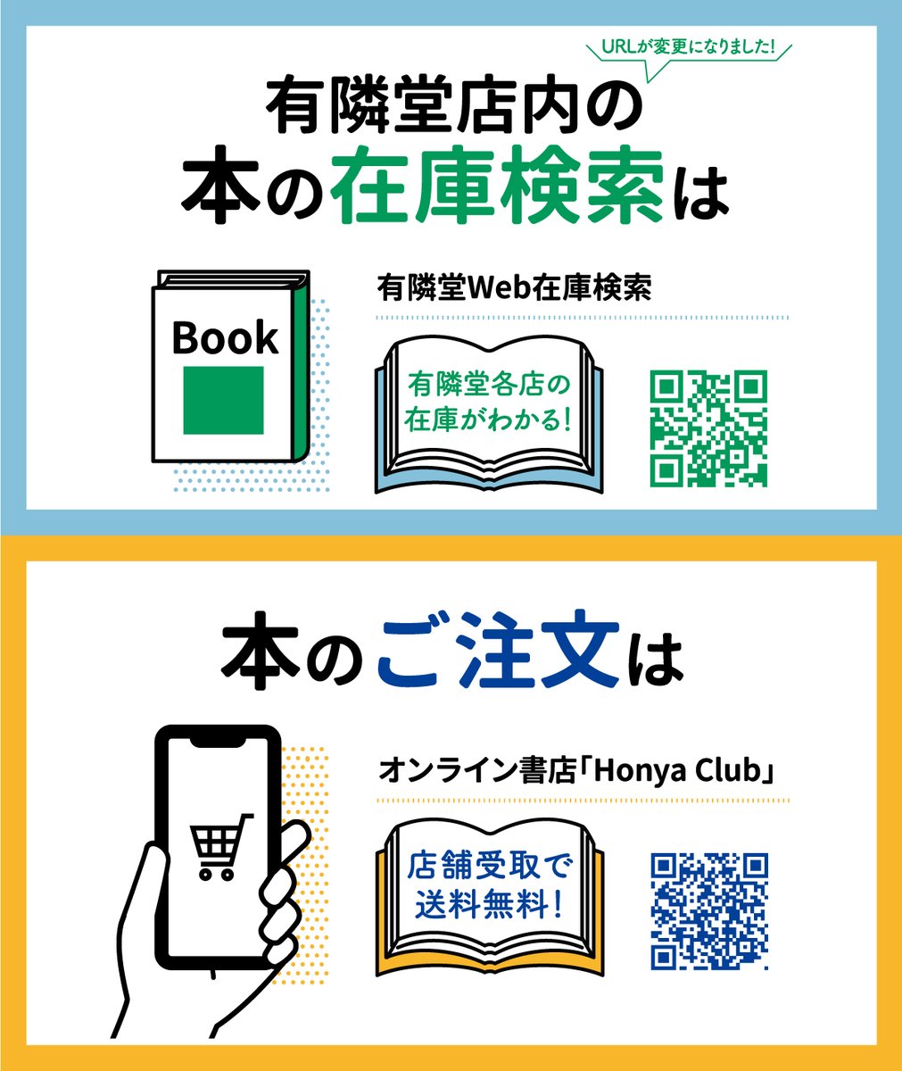 有隣堂【公式】 tweet media