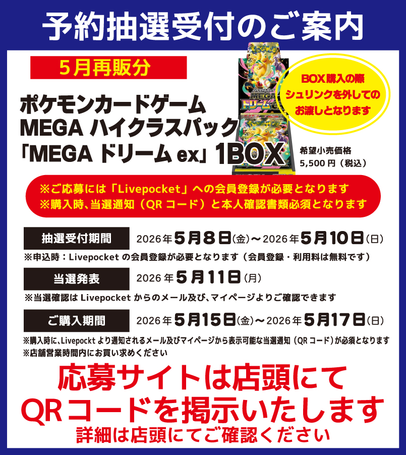 ポケモンカードゲームMEGA ハイクラスパック「MEGAドリームex」 再販分
