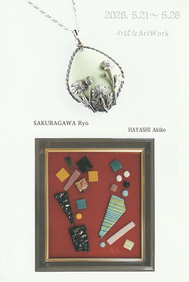 JJDA2013's tweet photo. JJDA会員の桜川りょうさんが出品しています！
「桜川りょう・林 晶子　2人展」

2026年5月21日(木)～26日(火)
12:00~18:00  (最終日16:00まで）
Art Work in GINZA "のばな”
〒104-0061東京都中央区銀座5-10-1
プリンスビル7階 https://t.co/4meBTmMjx6