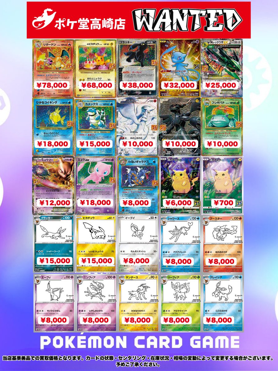 🔥🔥WANTED🔥🔥 ✓リザードン25th プロモ ¥78,000円 ✓リザードンex