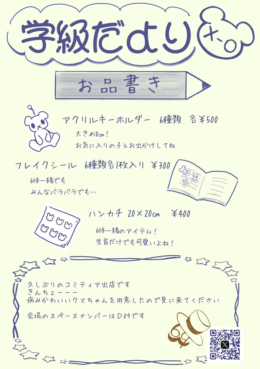 6mutumi9's tweet photo. 告知が遅くなりましたが
久しぶりに出展します！
スペースD09 です
病みかわクマちゃん見にきてください🧸
#北海道コミティア23 #北海道コミティア
#北ティア https://t.co/uzH6SDTfWM