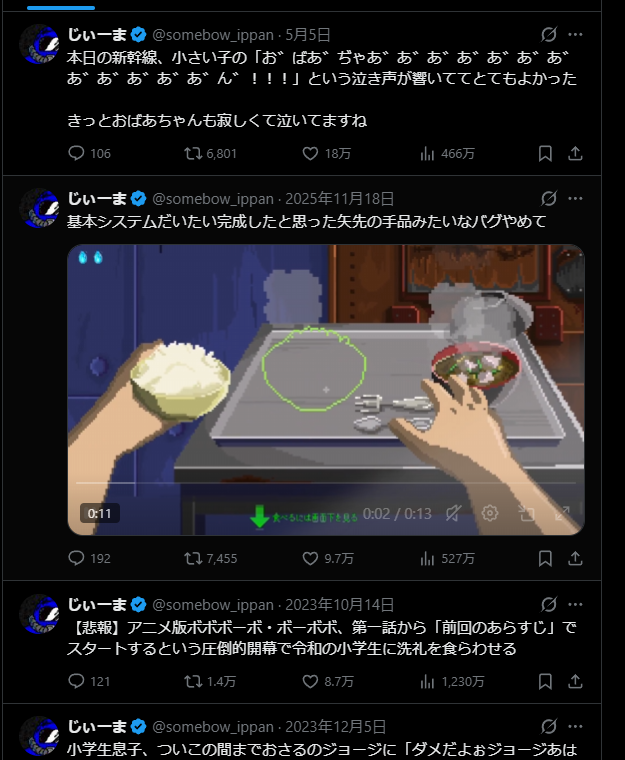 ゲーム開発者なので自分のゲームのポスト9.7万いいねが今までで一番バズったやつなのが自慢だったのですが、おばあちゃんのポストが18万いいね

もう超えられる気がしないよお゛ばあ゛ぢゃあ゛あ゛あ゛あ゛あ゛あ゛ん