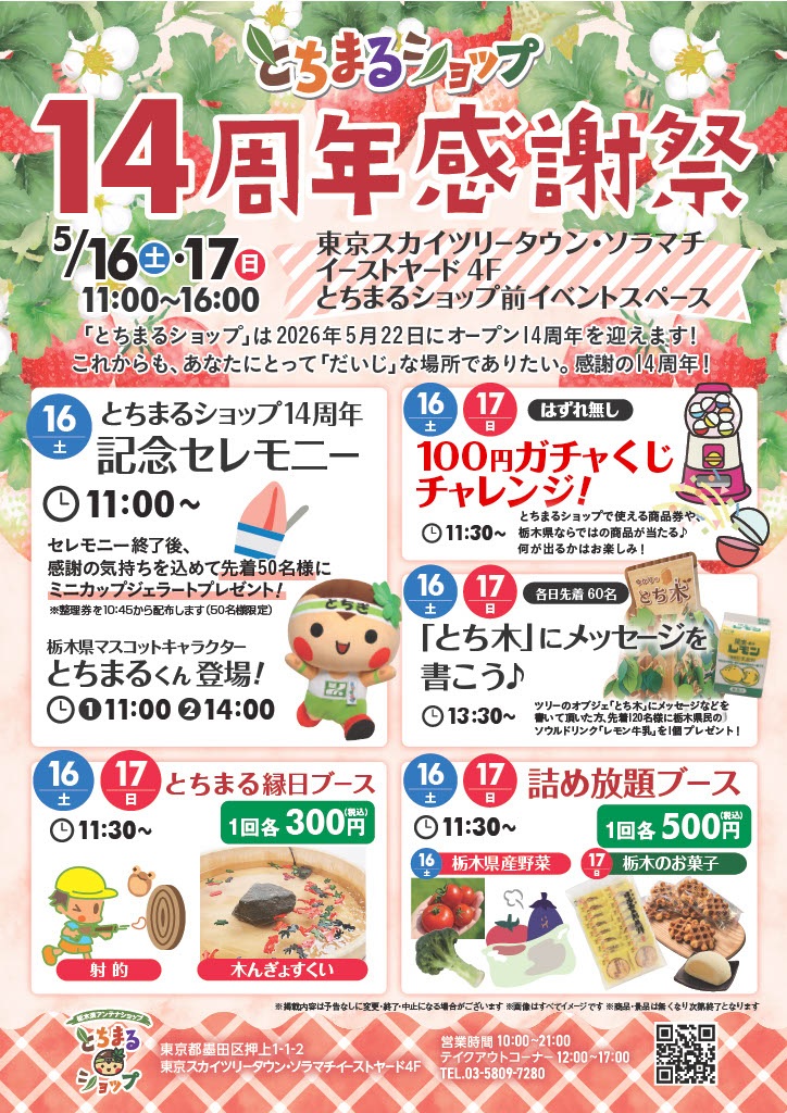とちまるショップ tweet media