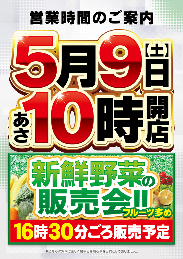 🍓🍊🍎🥝🍉🍇 本日朝🔟時OPEN 🍓🍊🍎🥝🍉🍇 5⃣月9⃣日（土）☀️ GW