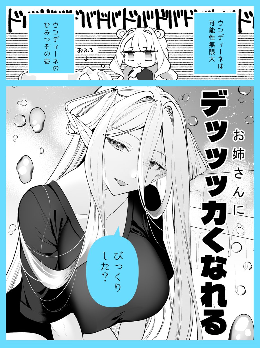ウンディーネは可能性無限大 