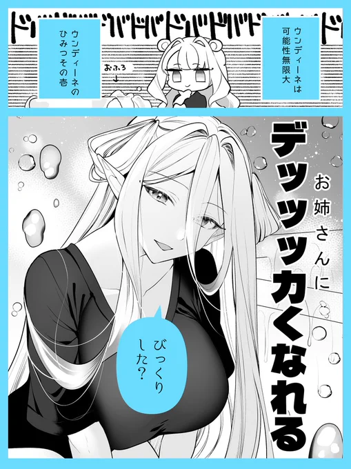 ウンディーネは可能性無限大 