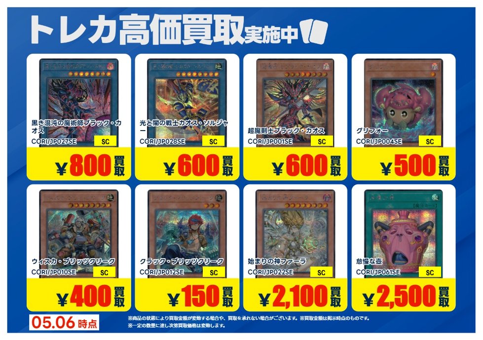 X限定強化買取】 #遊戯王 【CHAOS ORIGINS】 高価買取行っております