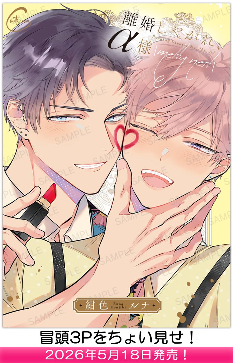 彗星社～毎月18日頃新刊発売！～ tweet media